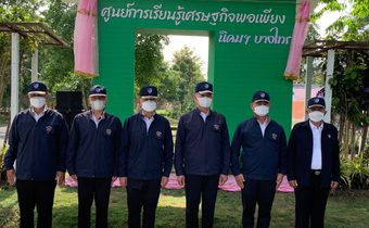 “ผอ.อผศ.” ทำโครงการศูนย์การเรียนรู้เศรษฐกิจเพียง นิคมเกษตรกรรมทหารผ่านศึกพิการบางไทร