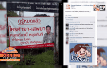 กำนันเมืองคอนขึ้นป้ายขู่แก๊งค้ายาเสพติด