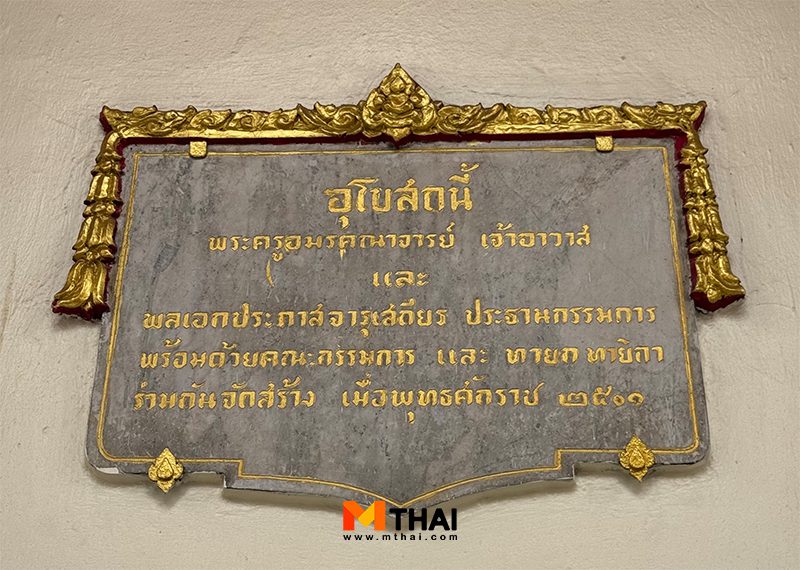 อุโบสถ