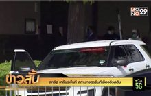 สหรัฐ “เคลียร์พื้นที่” สถานกงสุลจีนที่เมืองฮิวสตัน