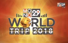 MONO29 เปิดให้ผู้ชมร่วมสนุก ลุ้นทริปเที่ยวเซี่ยงไฮ้ 