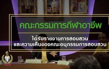 การพิจารณาลงโทษตาม พรบ.ส่งเสริมกีฬาอาชีพ