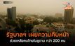 รัฐบาลฯ เผยความคืบหน้าช่วยเหลือคนไทยในซูดาน กว่า 200 คน
