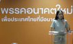 ปูดมีใบสั่งยุบอนาคตใหม่คดีกู้เงิน “ธนาธร”