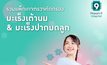 มะเร็งเต้านมและมะเร็งปากมดลูก ภัยเงียบที่ผู้หญิงต้องระวัง!! ปกป้องตัวเองจากมะเร็งก่อนจะสายเกินไป