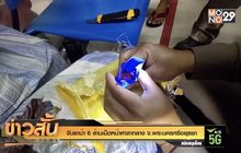 จับยาบ้า 6 ล้านเม็ดหน้าศาลากลาง จ.พระนครศรีอยุธยา