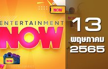 Entertainment Now 13-05-65