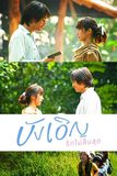 บังเอิญ รักไม่สิ้นสุด As It Happens
