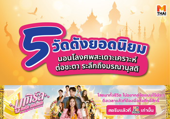 5 วัดดังยอดนิยม นอนโลงศพสะเดาะเคราะห์ ระลึกถึงมรณานุสติ