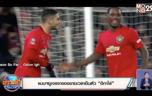 แมนฯยูเจรจาขอขยายเวลายืมตัว “อิกาโล่”