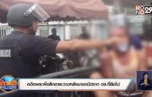 อดีตพระพึ่งสึกอาละวาดหลังมาขอมีดจาก ตร.ที่ยึดไป