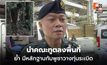 ทัพภาค 2 นำคณะทูต ดูจุดเกิดเหตุ ทหารไทยเหยียบทุ่นระเบิด ลั่น มีหลักฐาน กัมพูชาวางใหม่