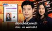 ปชน. แฉ! หน่วยเลือกตั้งล่วงหน้าพลาดยับ ไม่เขียนรหัสเขตหน้าซอง-ใส่ข้อมูลผู้สมัครปี 66 แทนปัจจุบัน
