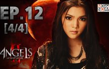 The Angels นางฟ้าล่าผี ปี 2 EP.12 [4/4]