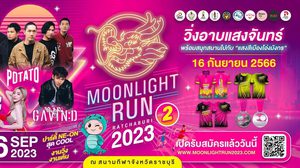 กลับมาสนุกสนานมันส์ๆ กันอีกครั้ง MOONLIGHT RUN RATCHABURI 2023 (ครั้งที่ 2) งานวิ่งอาบแสงจันทร์ชมสีสันยามค่ำคืน “เมืองโอ่งมังกร”