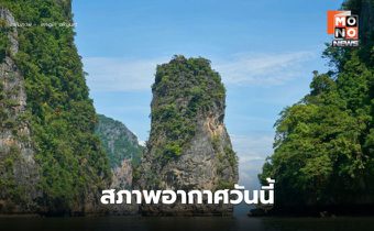 สภาพอากาศวันนี้ อากาศร้อน-ร้อนจัดบางพื้นที่ เตือน 16-18 เม.ย. ระวังพายุฤดูร้อน