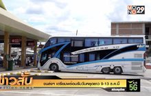 ขนส่งฯ เตรียมพร้อมรับวันหยุดยาว 9-13 ธ.ค.นี้