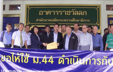 คสช.งัด ม.44 แก้ธรรมภิบาลมหาวิทยาลัย