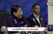 ส.มวยใช้โค้ชไทยแทน “ฮวน ฟอนตาเนียล”