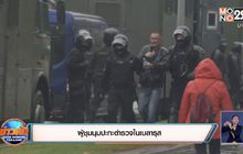 ผู้ชุมนุมปะทะตำรวจในเบลารุส