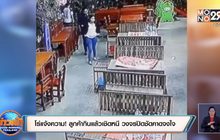 โร่แจ้งความ!  ลูกค้ากินแล้วเชิดหนี วงจรปิดชัดคาดจงใจ