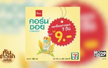 บีเอสซี คอร์นซอย จัดโปรโมชั่นแลกซื้ออย่างแรง 7 วัน