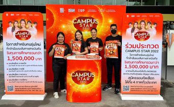 เชียงใหม่คึกคัก! ประเดิมแจกใบสมัคร กิจกรรมเฟ้นหาดาวดวงใหม่ “Campus Star 2022” ภาคเหนือ