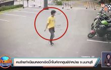 คนร้ายทำเนียนหลอกเชิดบิ๊กไบค์จากศูนย์จำหน่าย จ.นนทบุรี