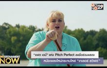 “แฟต เอมี่” แห่ง Pitch Perfect ลงชื่อร่วมแสดงหนังเพลงใหม่กระทบไหล่ “เทเลอร์ สวิฟต์”
