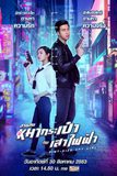 สายลับหมากระเป๋ากับเสาไฟฟ้า Pint-Size Spy Girl