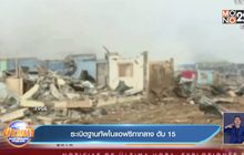 ​ระเบิดฐานทัพในแอฟริกากลาง ดับ 15