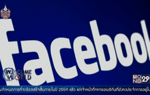 แผนกลยุทธ 10 ปีของ Facebook