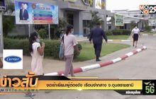 งดเข้าเยี่ยมผู้ต้องขัง เรือนจำกลาง จ.อุบลราชธานี