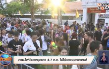 ครม.ไฟเขียวหยุดยาว 4-7 ก.ค. ไม่ใช่ชดเชยสงกรานต์