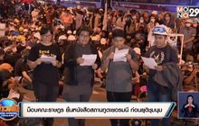 ม็อบคณะราษฎร ยื่นหนังสือสถานทูตเยอรมนี ก่อนยุติชุมนุม