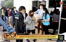 นครพนมเร่งตรวจเชื้อพนักงานสถานบันเทิงหลังคลายล็อค