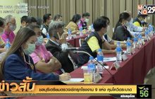 ชลบุรีเตรียมตรวจเชิกรุกโรงงาน 9 แห่ง คุมโควิดระบาด