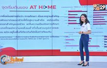 AT HOME แอปฯ กวดวิชาออนไลน์