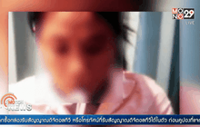 ตรวจสอบคลิปครูเสพยาไอซ์