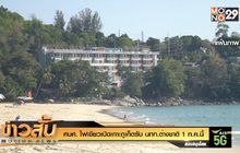 ศบศ. ไฟเขียวเปิดเกาะภูเก็ตรับ นทท.ต่างชาติ 1 ก.ค.นี้