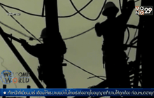 ฟิลิปปินส์ประสบปัญหาไฟฟ้าขาดแคลนช่วงฤดูร้อน