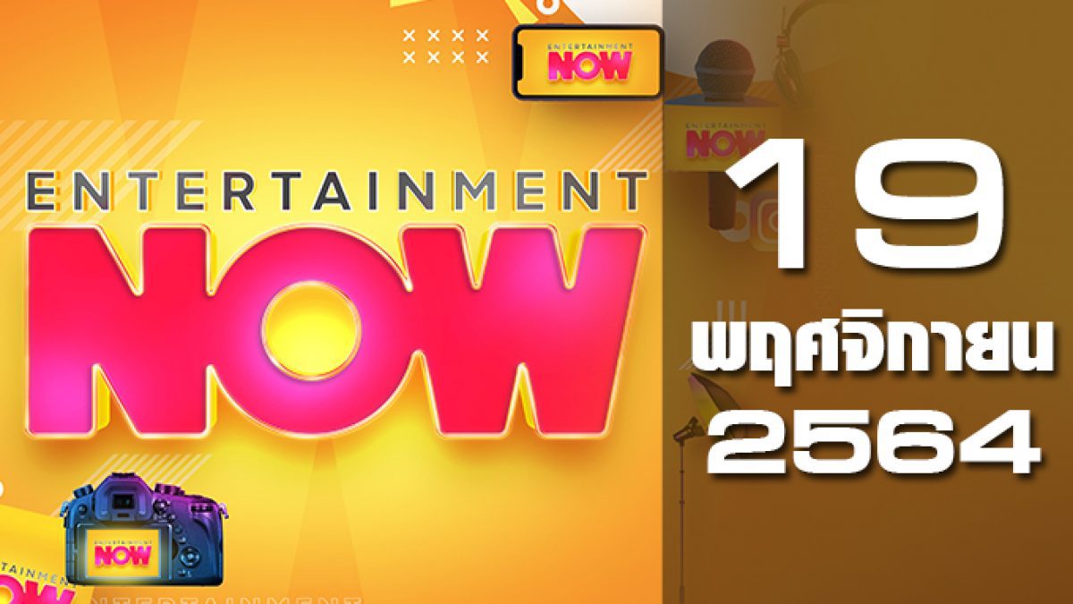 Entertainment Now 19-11-64
