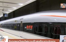 จีนทดลองวิ่งรถไฟความเร็วสูงเชื่อมเกาะฮ่องกง