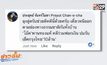 รัฐบาล ยัน เพจปลอมสวมรอยเป็นนายกฯ