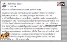 “ศรีสุวรรณ” เตรียมยื่น กกต.เสนอศาล รธน.ยุบพรรค ทษช.