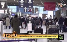 สหภาพยุโรป เปิดให้ นทท.ฉีดวัคซีน 5 ยี่ห้อ เดินทางเข้าได้