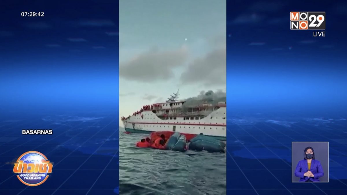 อินโดนีเซียไฟไหม้เรือเฟอร์รี่ผู้โดยสารกว่า 270 คน โดดน้ำหนีตาย