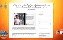 “Anti-SOTUS” ล่ารายชื่อ ดำเนินคดีรับน้องรุนแรง