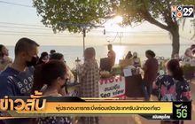 ผู้ประกอบการกระบี่พร้อมเปิดประเทศรับนักท่องเที่ยว