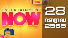 Entertainment Now 28-07-65